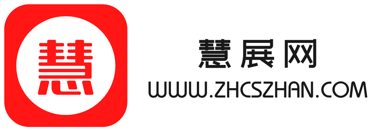 慧展網(wǎng)