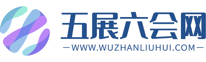 五展六會(huì)網(wǎng)